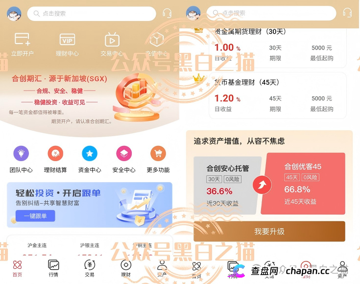 “合创期汇”到处吸纳新会员,假借“境外持牌”外套,持续欺诈骗局(4) “合创期汇”到处吸纳新会员,假借“境外持牌”外套,持续欺诈骗局(4)