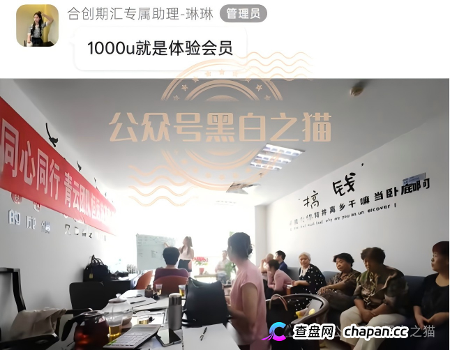 “合创期汇”到处吸纳新会员,假借“境外持牌”外套,持续欺诈骗局(7) “合创期汇”到处吸纳新会员,假借“境外持牌”外套,持续欺诈骗局(7)