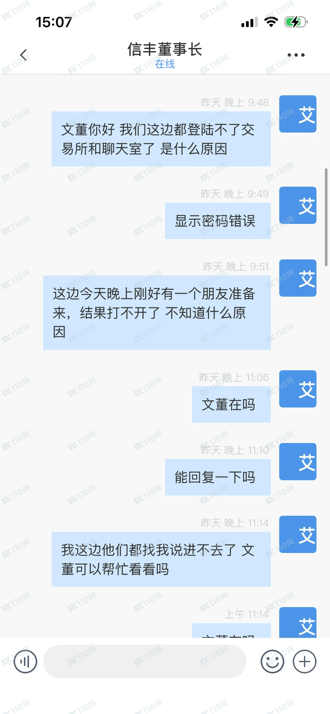 信丰创富登录不了交易所和聊天室(3)