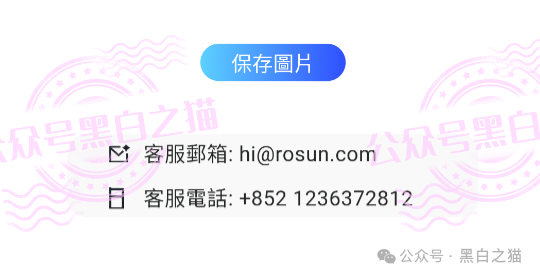 惊人操作|“榮晟資本”董事90后蔡某槟,关联深圳公司法人90后蔡某廷,域名、APP、入金账户全链条疑点重重!(5) 惊人操作|“榮晟資本”董事90后蔡某槟,关联深圳公司法人90后蔡某廷,域名、APP、入金账户全链条疑点重重!(5)