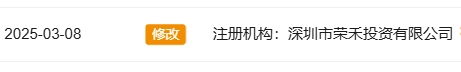 惊人操作|“榮晟資本”董事90后蔡某槟,关联深圳公司法人90后蔡某廷,域名、APP、入金账户全链条疑点重重!(11) 惊人操作|“榮晟資本”董事90后蔡某槟,关联深圳公司法人90后蔡某廷,域名、APP、入金账户全链条疑点重重!(11)