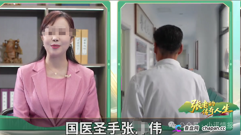 《张老的传奇人生》养生骗局：盗用人设、售卖过期器械，私域专坑老年人养老钱(4)