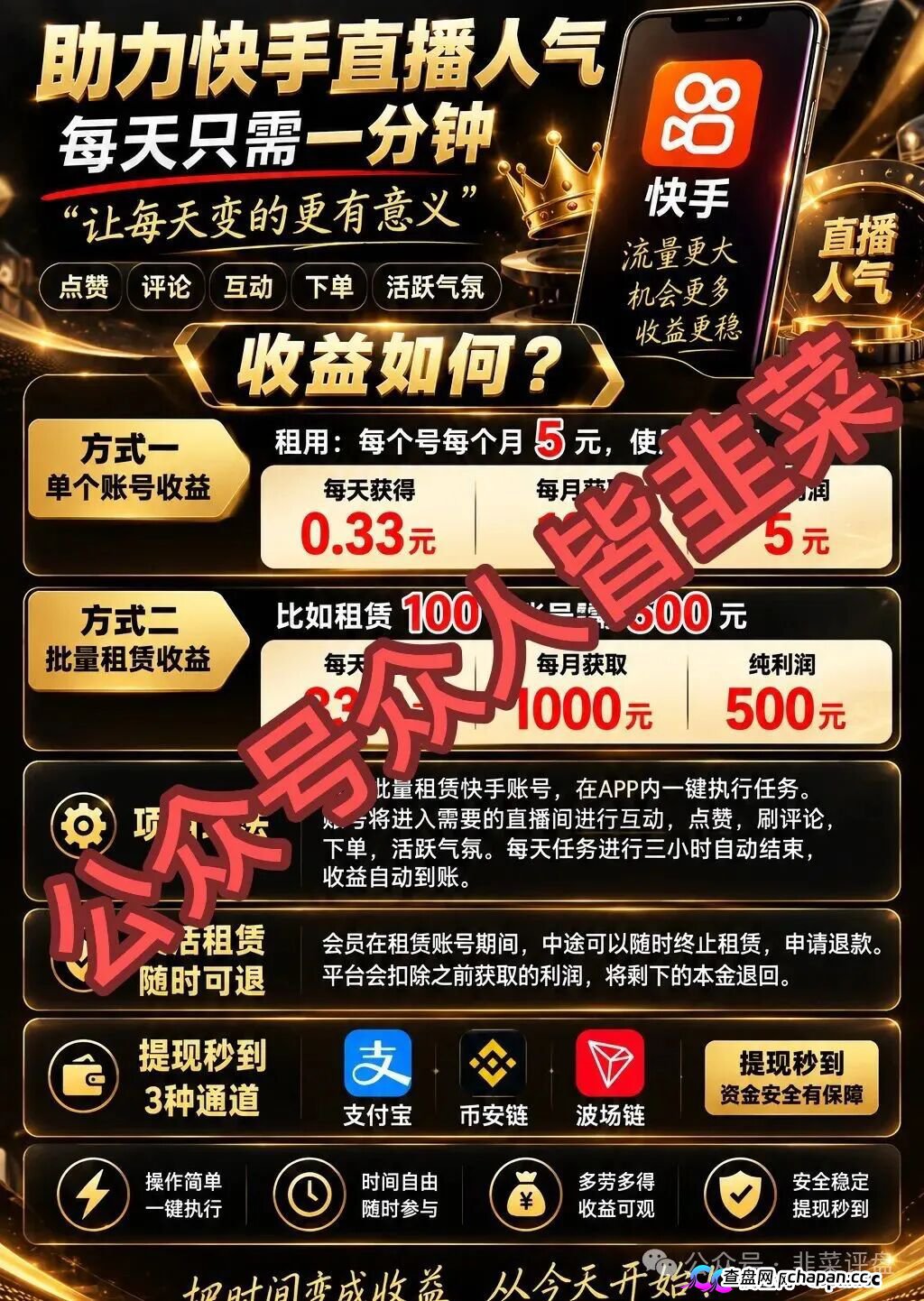 预警 | 快境租号日化1.1%,9代收益拉人头,快手官方已打假同类骗局(1) 预警 | 快境租号日化1.1%,9代收益拉人头,快手官方已打假同类骗局(1)