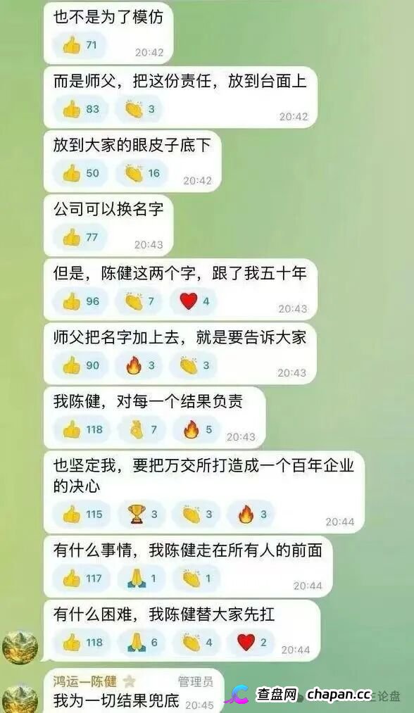 万交所｜鸿运万交所改名陈健万交所，线下收割大爷大妈，多地已无法提现，9.15-10.7跑路(2)