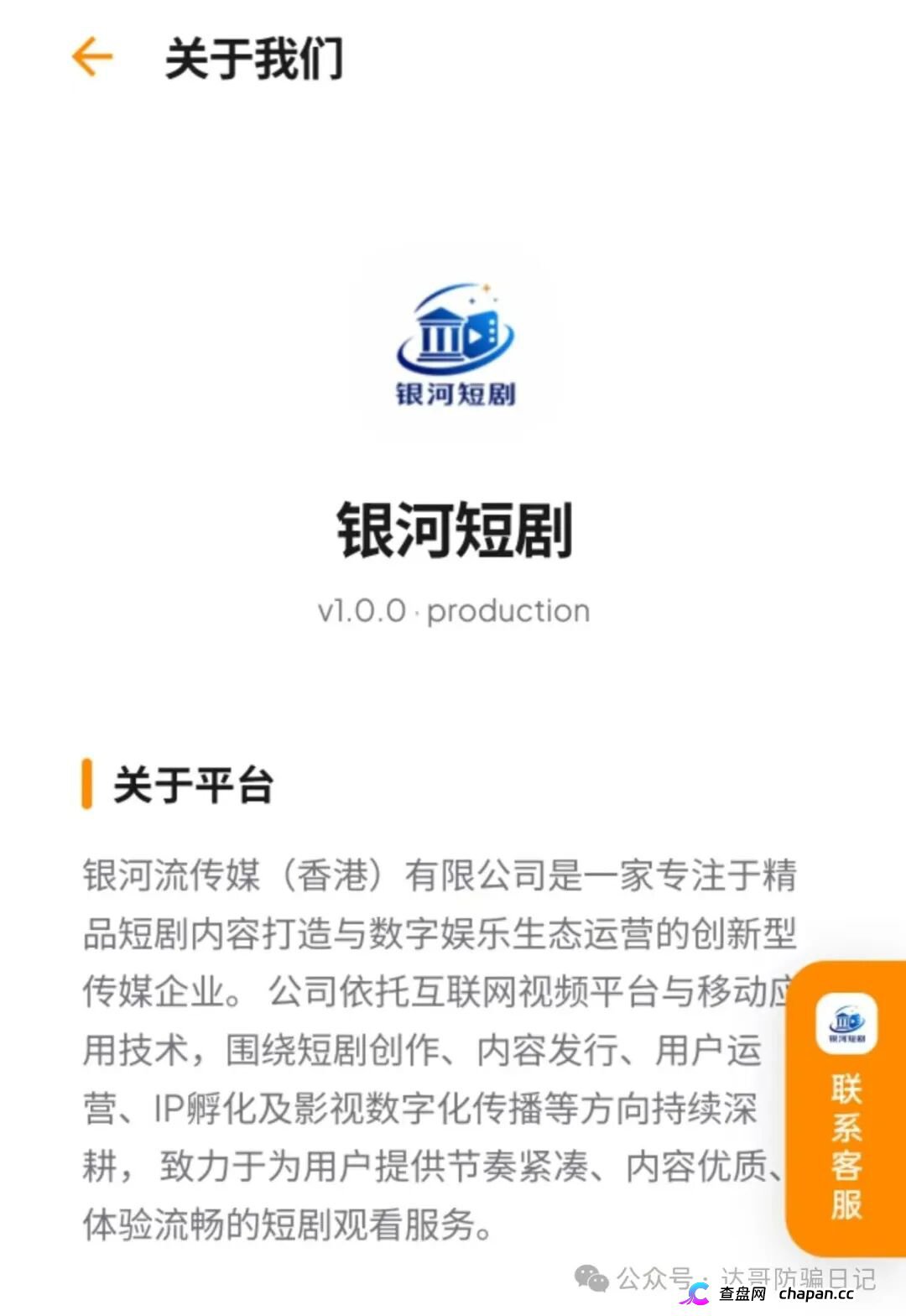 预警|银河短剧碰瓷银河流传媒,日赚5%是幌子,国庆中秋前恐收割跑路(1) 预警|银河短剧碰瓷银河流传媒,日赚5%是幌子,国庆中秋前恐收割跑路(1)