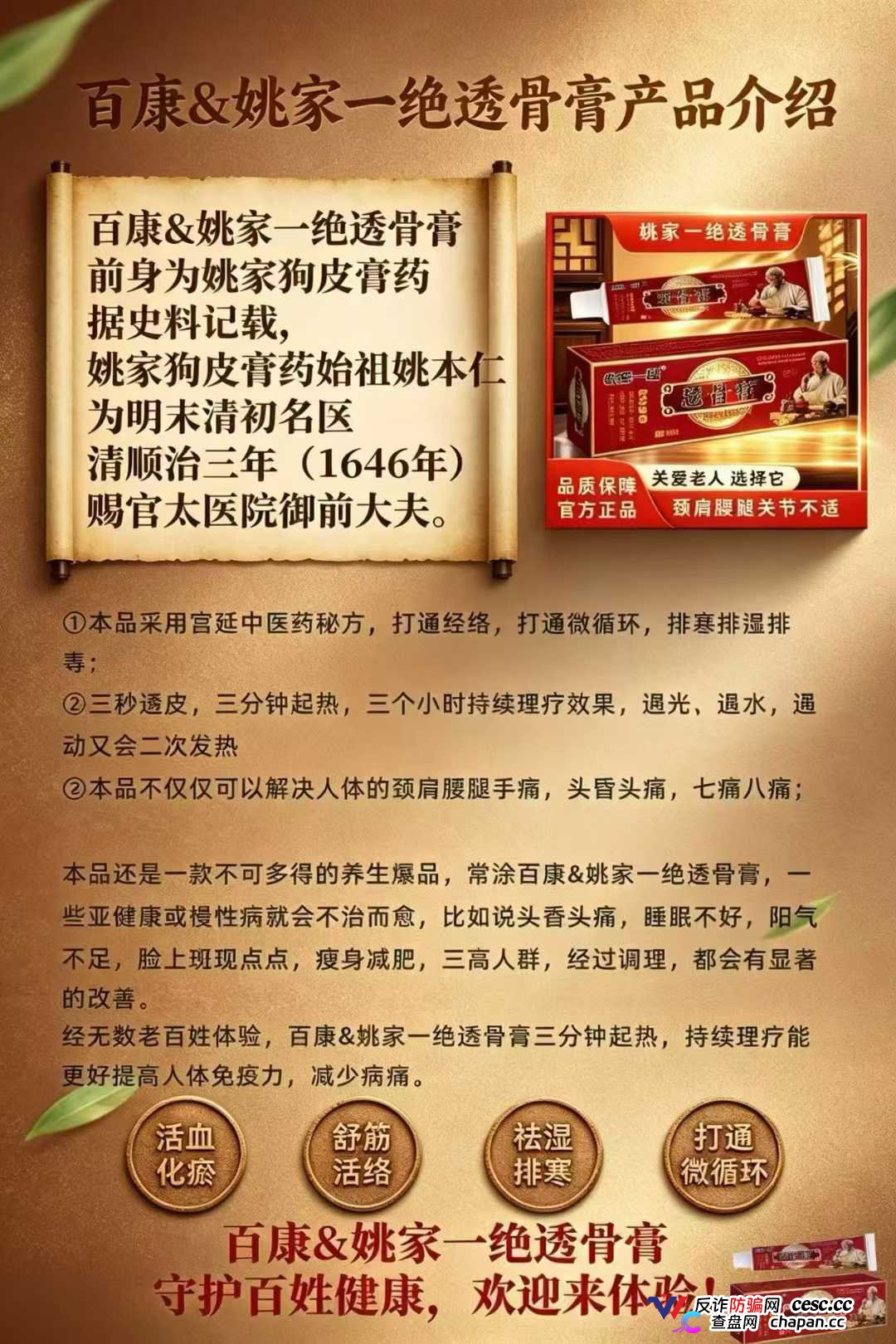 姚家透骨膏五级代理拉人头,团队36000单,主犯刑期十年起步(4) 姚家透骨膏五级代理拉人头,团队36000单,主犯刑期十年起步(4)