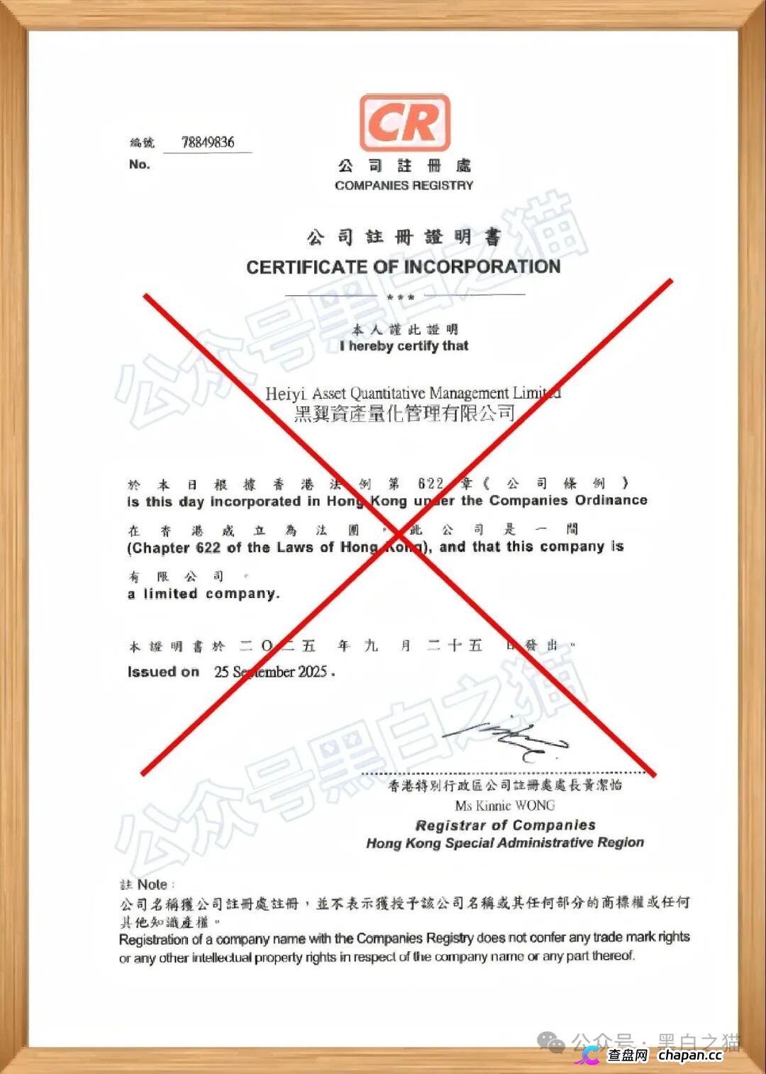 “黑翼资产”延续“鸿鼎”“腾晖”模板继续作妖，涉诈团伙伪造拙劣，扮相难看(3)