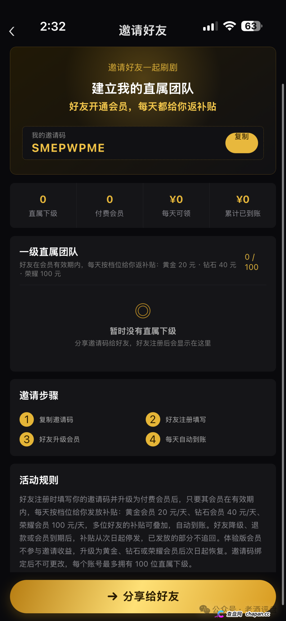 警惕“剧享”APP！粗制短剧包装资金盘骗局，小团队操盘随时收割跑路！(3)