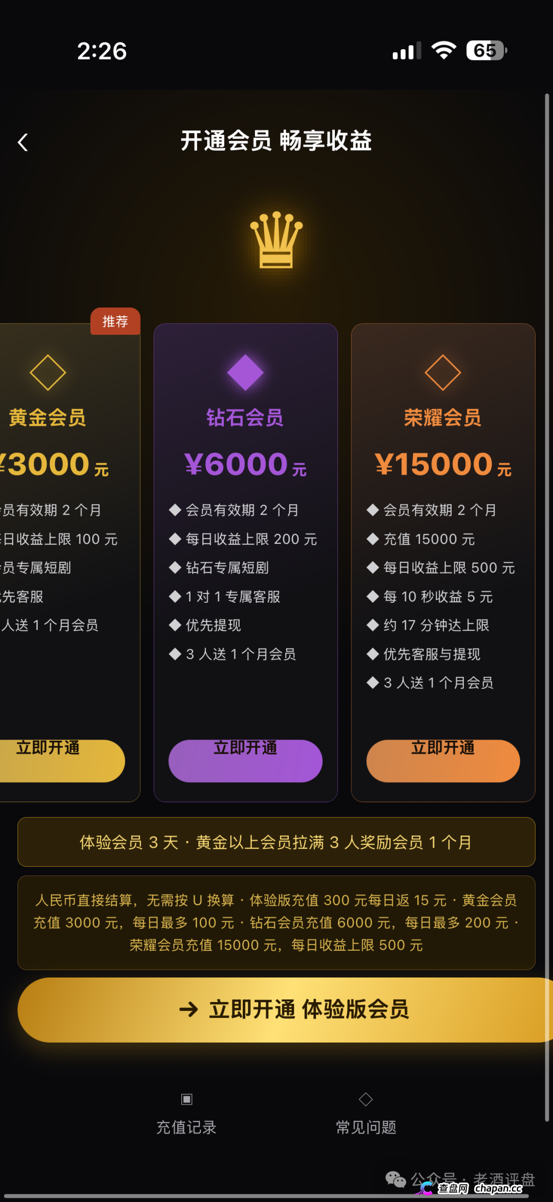 警惕“剧享”APP！粗制短剧包装资金盘骗局，小团队操盘随时收割跑路！(2)