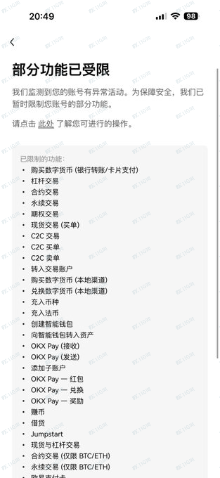 OKX无故冻结账户与资产，不给具体违规理由(1)