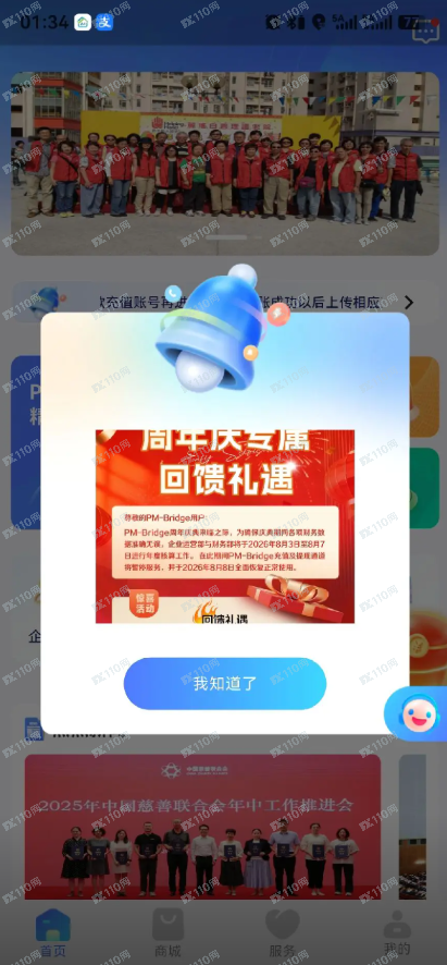PM-Bridge普惠是资金盘,马上要跑路了啊(2) PM-Bridge普惠是资金盘,马上要跑路了啊(2)