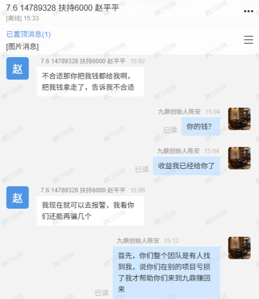 九鼎投资是一个诈骗平台 ，小心小心啊！(2)
