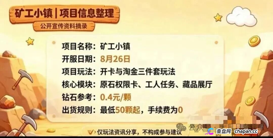 避雷指南:矿工小镇68元门槛换皮资金盘,76个崩盘名单收录倒计时(4) 避雷指南:矿工小镇68元门槛换皮资金盘,76个崩盘名单收录倒计时(4)