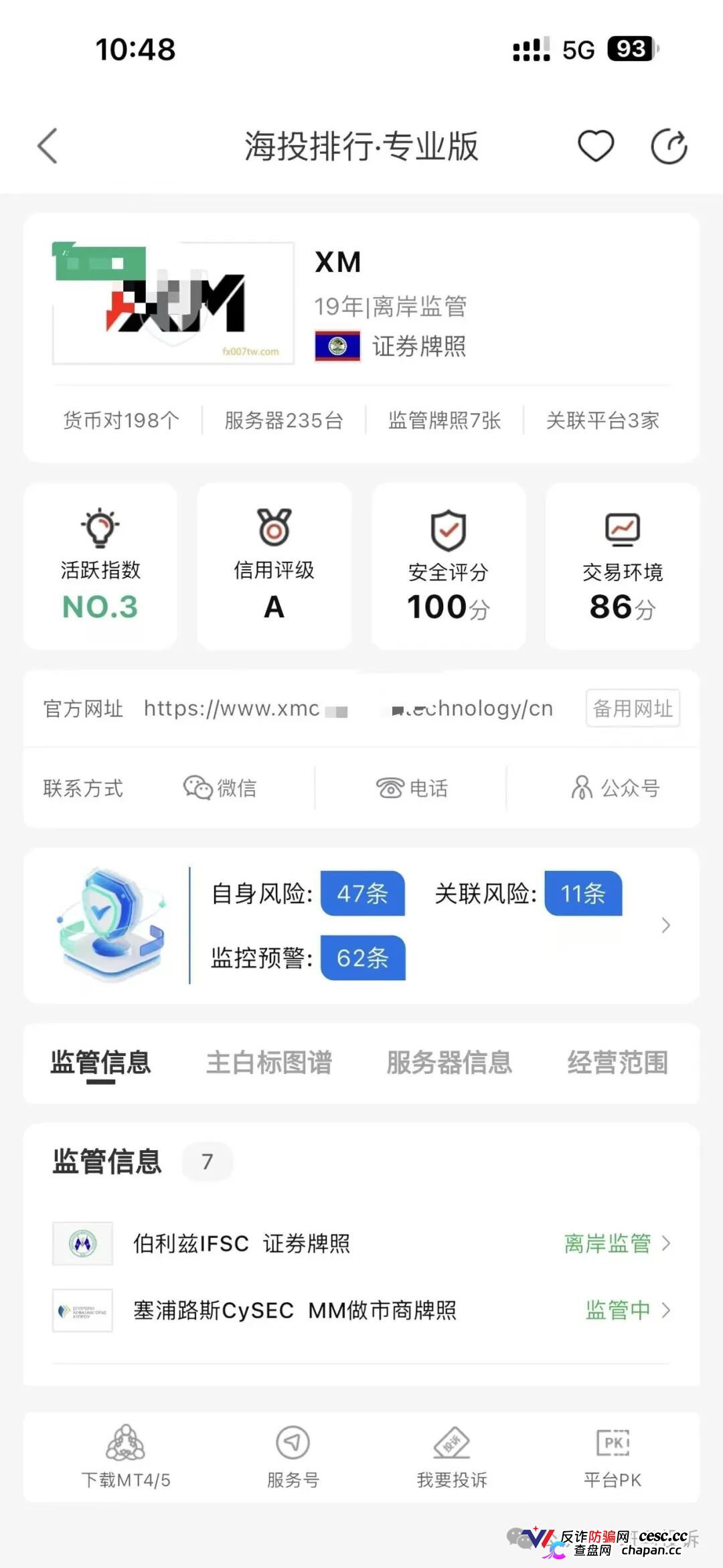 平时"秒入金",爆仓前却迟迟不到账?迟了10小时,XM遭遇用户投诉(2) 平时"秒入金",爆仓前却迟迟不到账?迟了10小时,XM遭遇用户投诉(2)