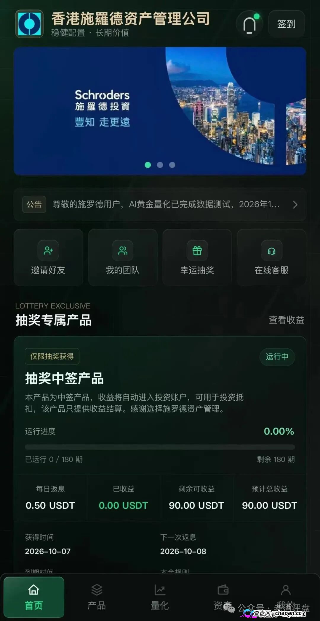 警惕 | 施罗德仿冒盘9月26日上线,日化0.71%送五常大米,800USDT起投,庞氏骗局跑路倒计时(1) 警惕 | 施罗德仿冒盘9月26日上线,日化0.71%送五常大米,800USDT起投,庞氏骗局跑路倒计时(1)