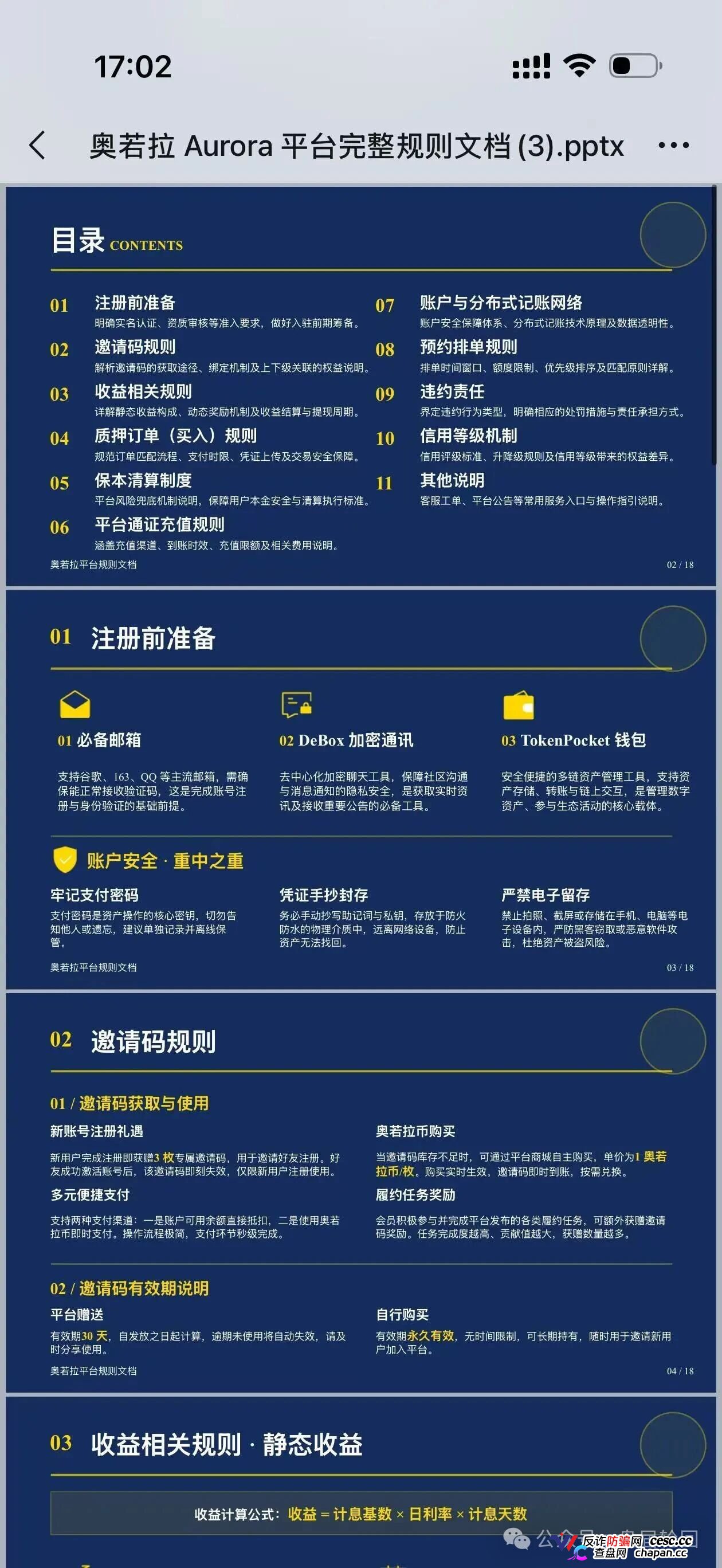 奥若拉Aurora的USDT去了哪里?第一轮资金打给操盘手,你赚的利息是后人本金(3) 奥若拉Aurora的USDT去了哪里?第一轮资金打给操盘手,你赚的利息是后人本金(3)