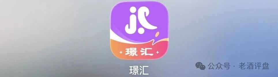 璟汇商城高危:698元膏方换欢乐币,竞猜抽水新钱补旧账,血泪警告立即停止充值拨打96110!(1) 璟汇商城高危:698元膏方换欢乐币,竞猜抽水新钱补旧账,血泪警告立即停止充值拨打96110!(1)