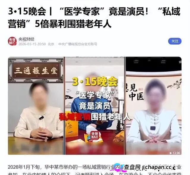起底佟鑫海医疗神话02从“佟话人生”到德元升，“换壳”难洗传销底色(6)