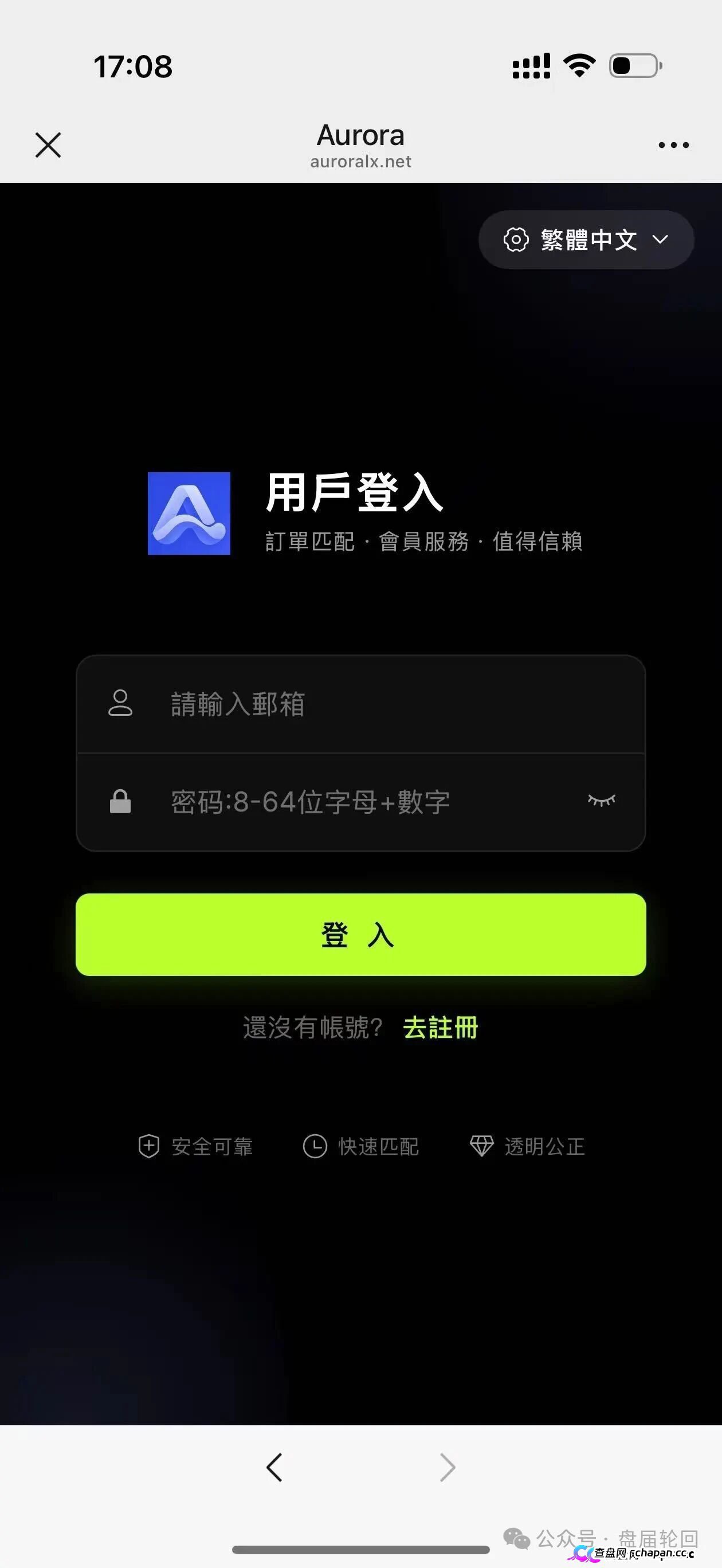 紧急预警｜奥若拉Aurora：理想家园传销犯出狱后重操旧业，预约排单、USDT打款全是换汤不换药
