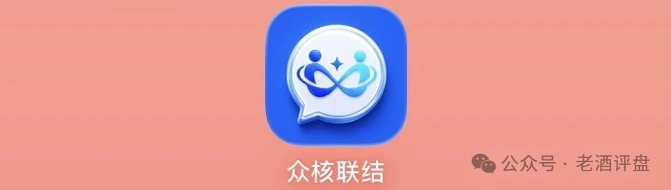 众核智网（众核联结）席位精算：日化0.4%撑多久？资金池寿命与USDT私池洗钱路径拆解