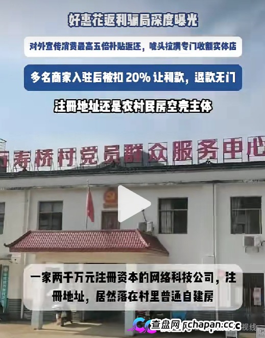 高额五倍消费返利背后:好惠花收割线下实体店,商家让利款退款难